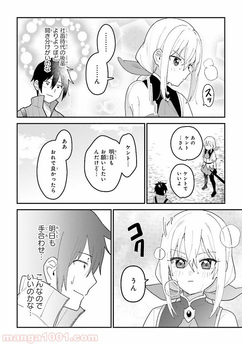 転生賢者は娘と暮らす。 第2.2話 - Page 6