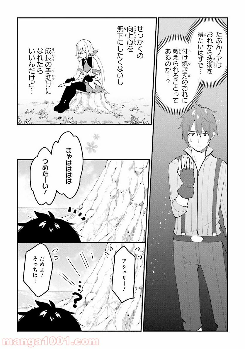 転生賢者は娘と暮らす。 第2.2話 - Page 7