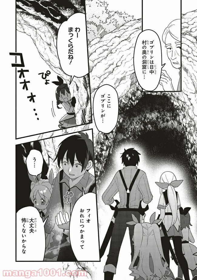 転生賢者は娘と暮らす。 第6.3話 - Page 2