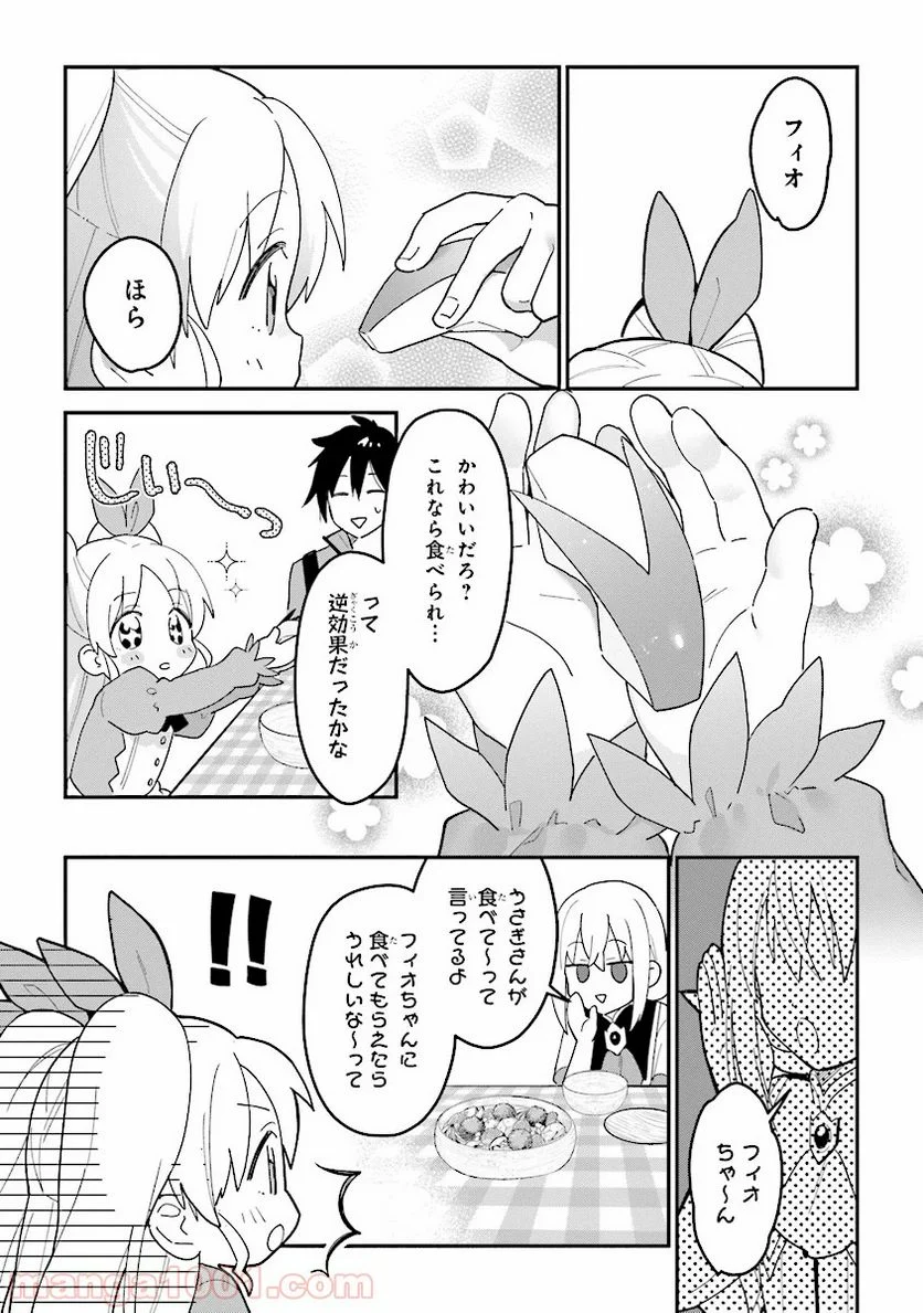 転生賢者は娘と暮らす。 第2.3話 - Page 2