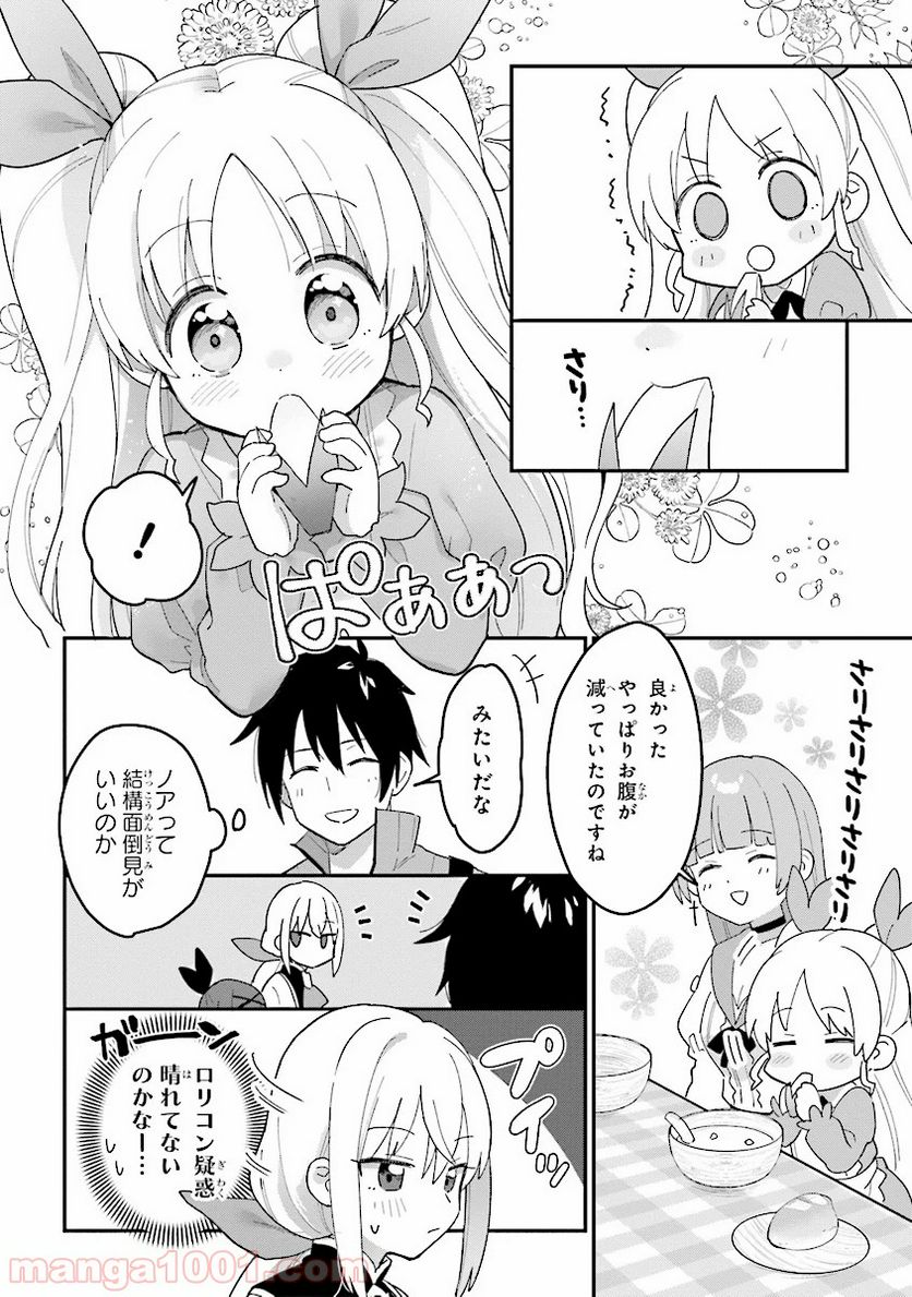 転生賢者は娘と暮らす。 第2.3話 - Page 3