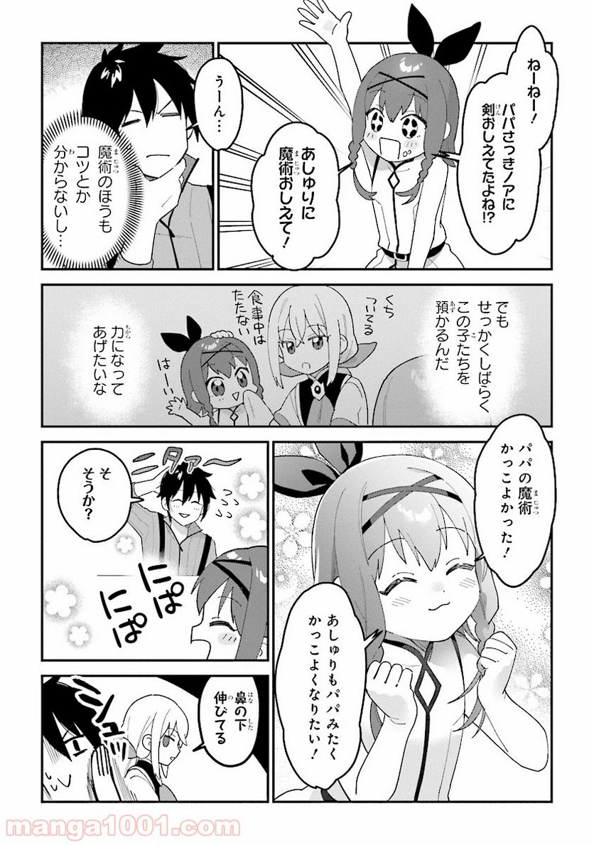 転生賢者は娘と暮らす。 第2.3話 - Page 4