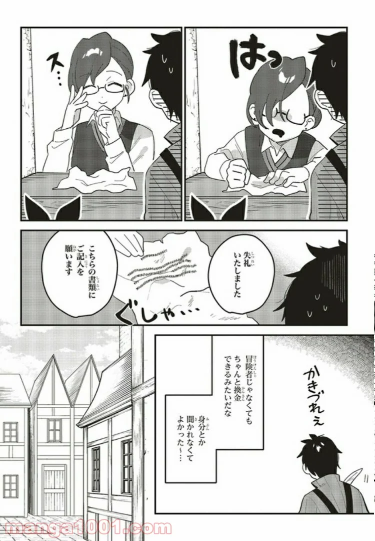 転生賢者は娘と暮らす。 - 第3.1話 - Page 5