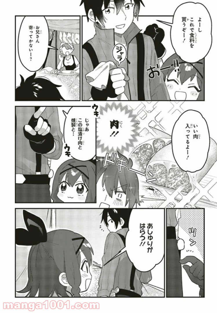 転生賢者は娘と暮らす。 第3.1話 - Page 6