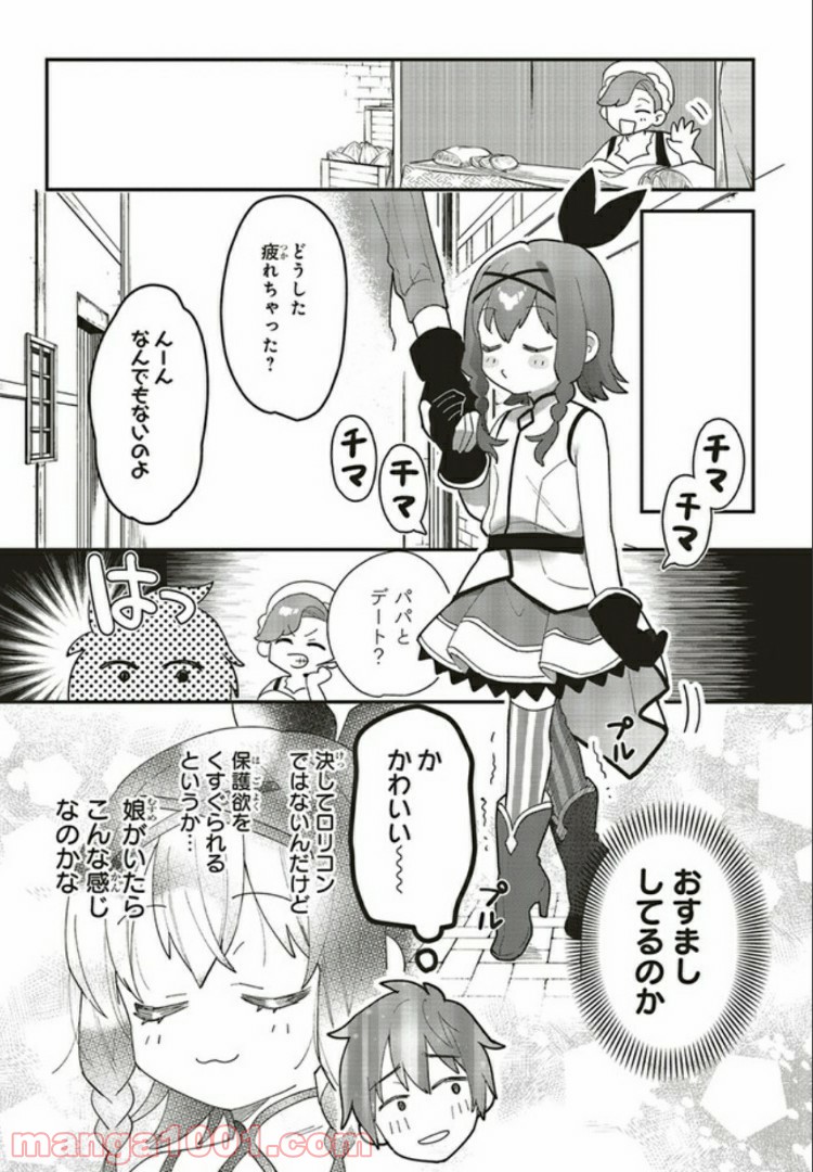 転生賢者は娘と暮らす。 - 第3.1話 - Page 8