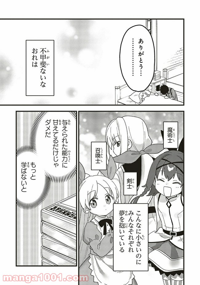 転生賢者は娘と暮らす。 第5.3話 - Page 5