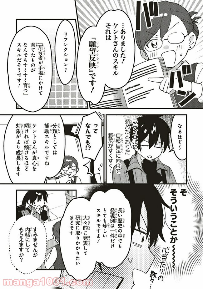 転生賢者は娘と暮らす。 第6.5話 - Page 5