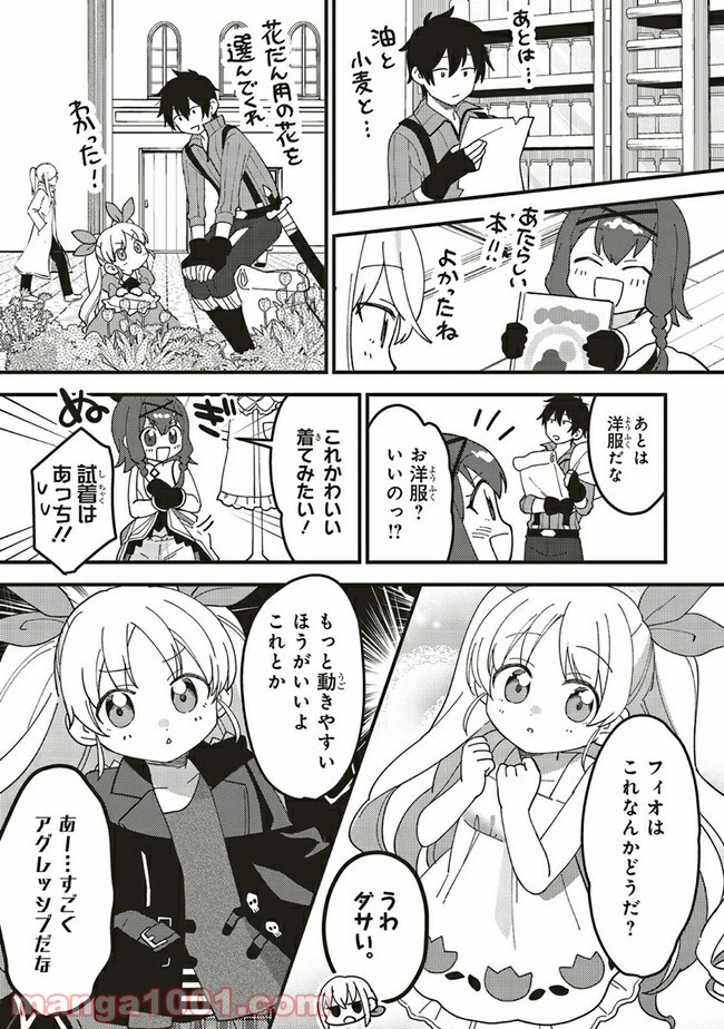 転生賢者は娘と暮らす。 - 第6.5話 - Page 7