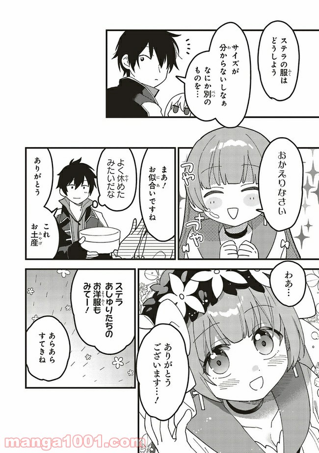 転生賢者は娘と暮らす。 第6.5話 - Page 9