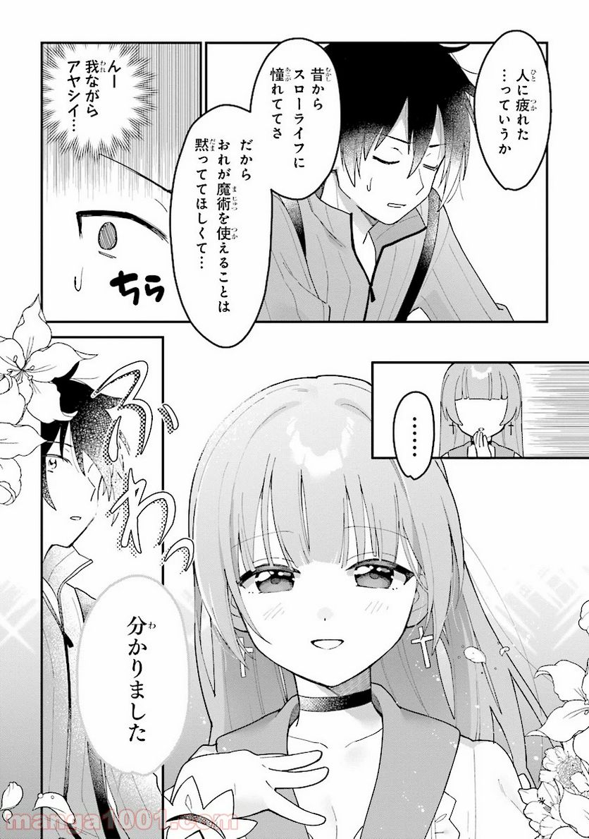 転生賢者は娘と暮らす。 - 第2.4話 - Page 1