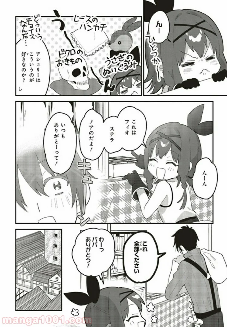 転生賢者は娘と暮らす。 第3.2話 - Page 2