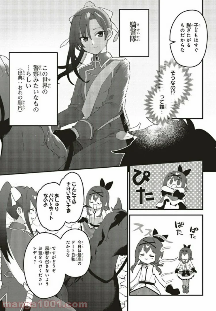 転生賢者は娘と暮らす。 第3.2話 - Page 4