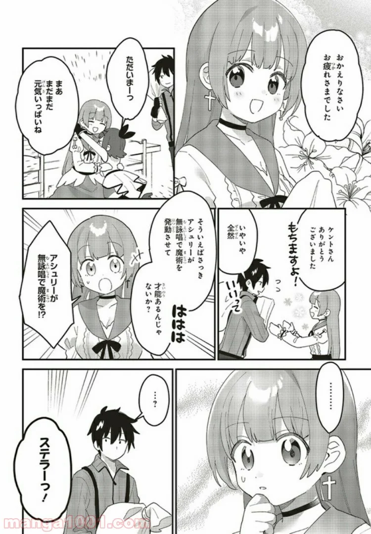 転生賢者は娘と暮らす。 第3.5話 - Page 4