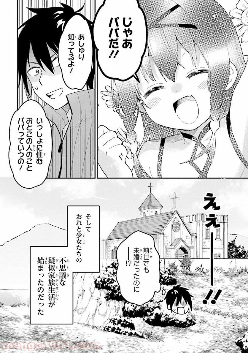 転生賢者は娘と暮らす。 第1.4話 - Page 6