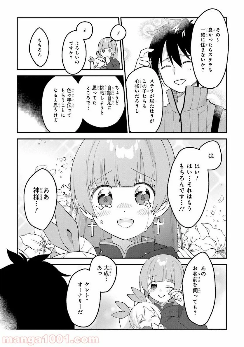 転生賢者は娘と暮らす。 第1.3話 - Page 7