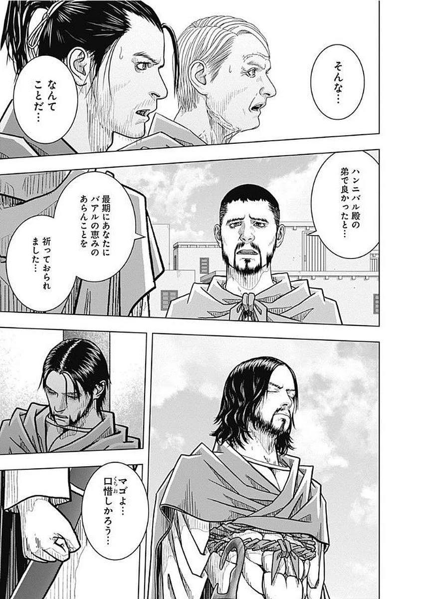 アド・アストラ スキピオとハンニバル 第74話 - Page 3