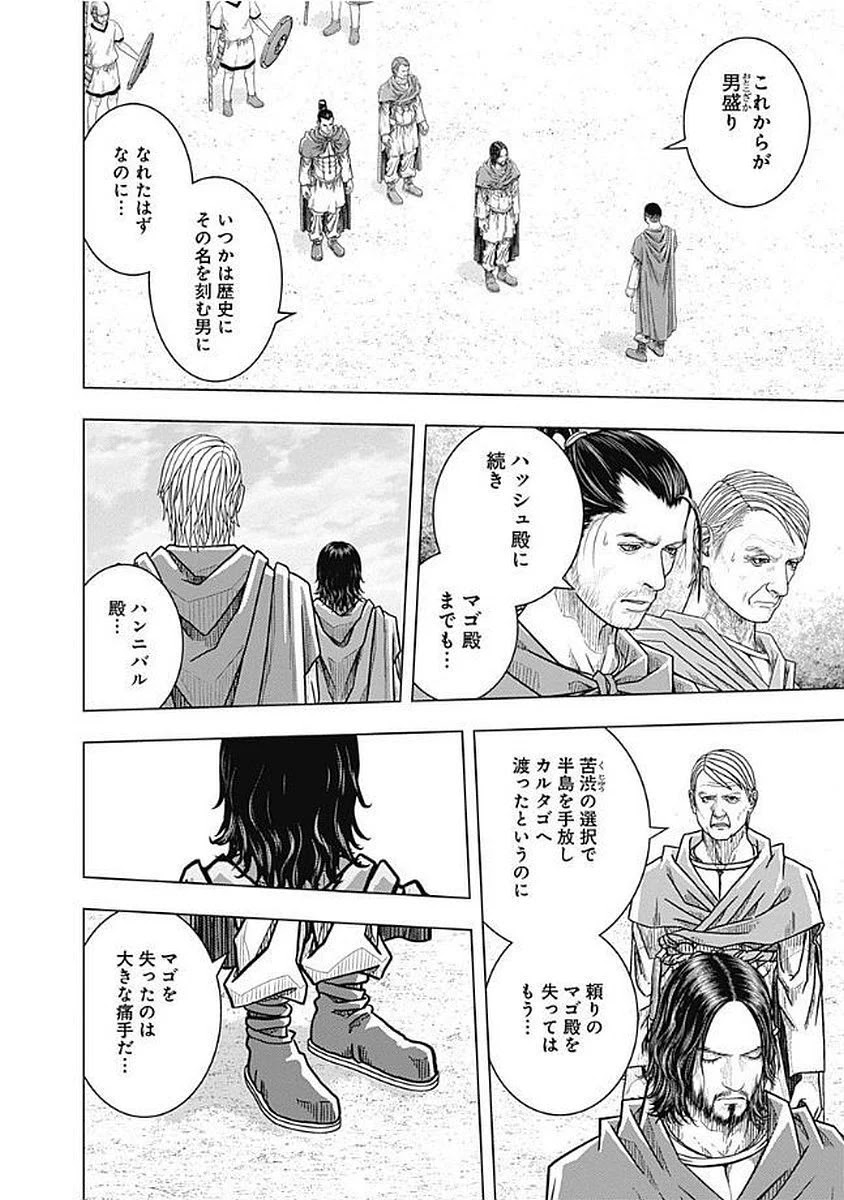 アド・アストラ スキピオとハンニバル 第74話 - Page 4