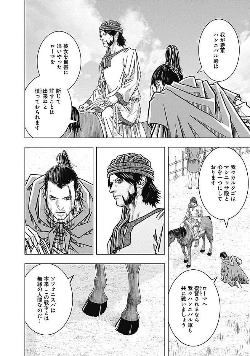 アド・アストラ スキピオとハンニバル 第74話 - Page 8