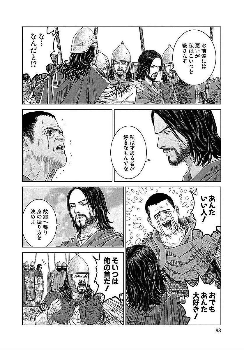 アド・アストラ スキピオとハンニバル 第35話 - Page 5