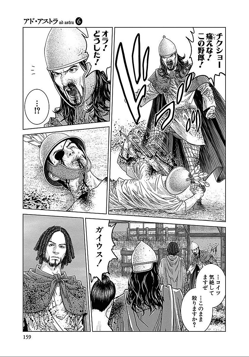 アド・アストラ スキピオとハンニバル - 第37話 - Page 17