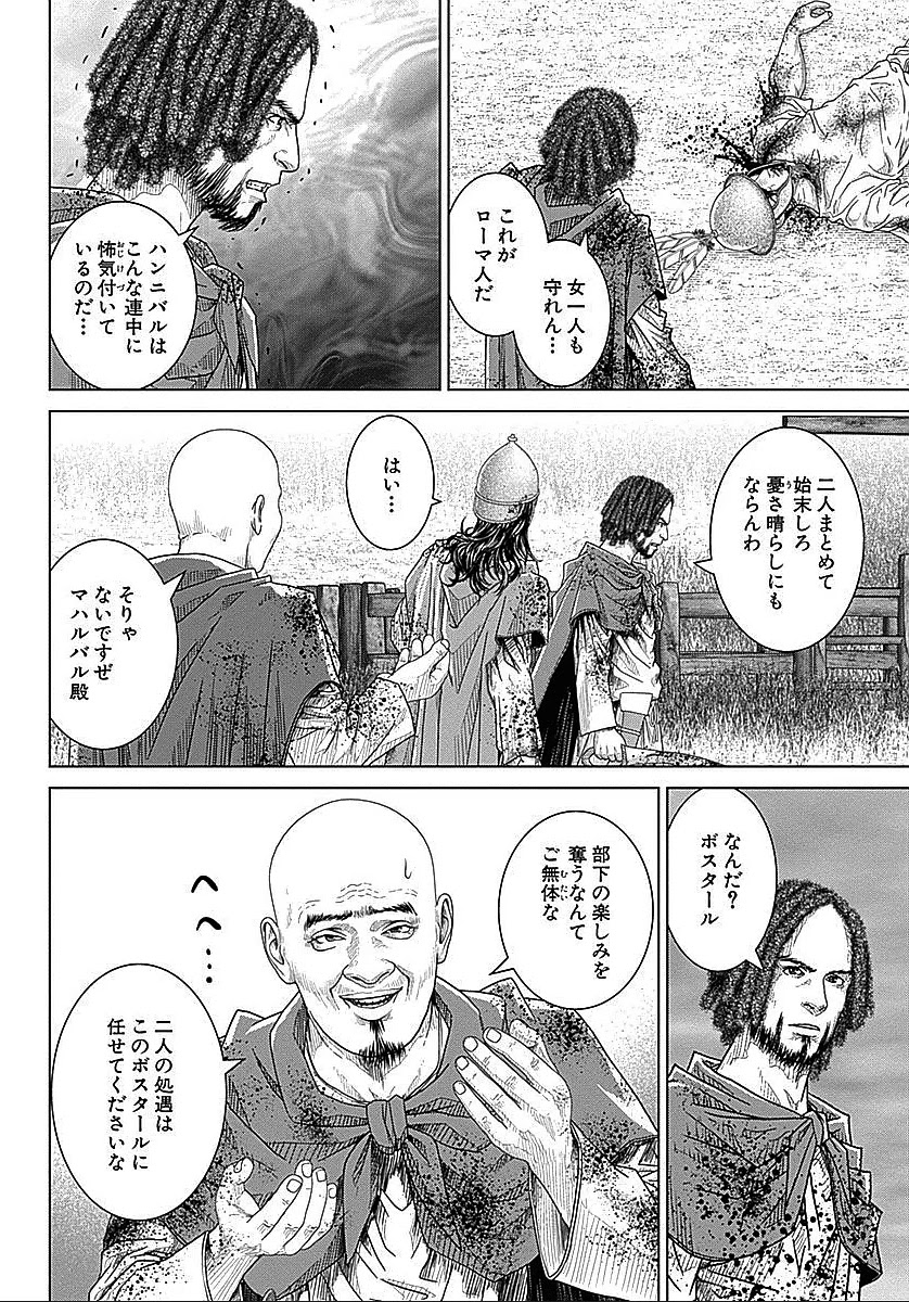 アド・アストラ スキピオとハンニバル - 第37話 - Page 18