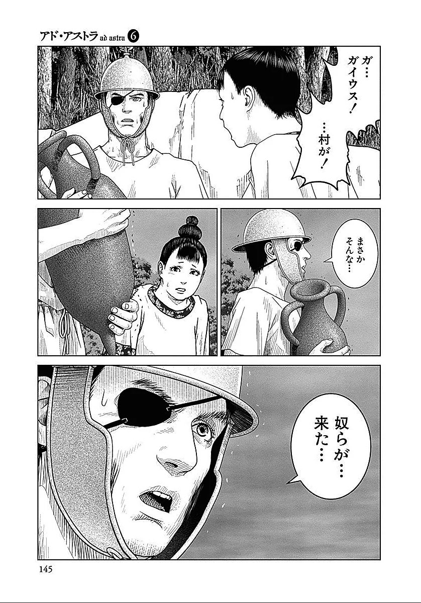 アド・アストラ スキピオとハンニバル - 第37話 - Page 3