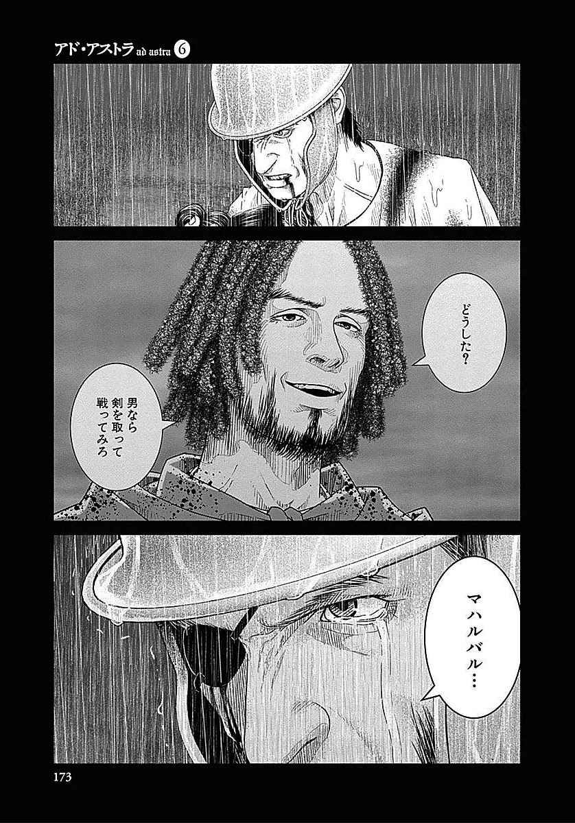 アド・アストラ スキピオとハンニバル - 第37話 - Page 31