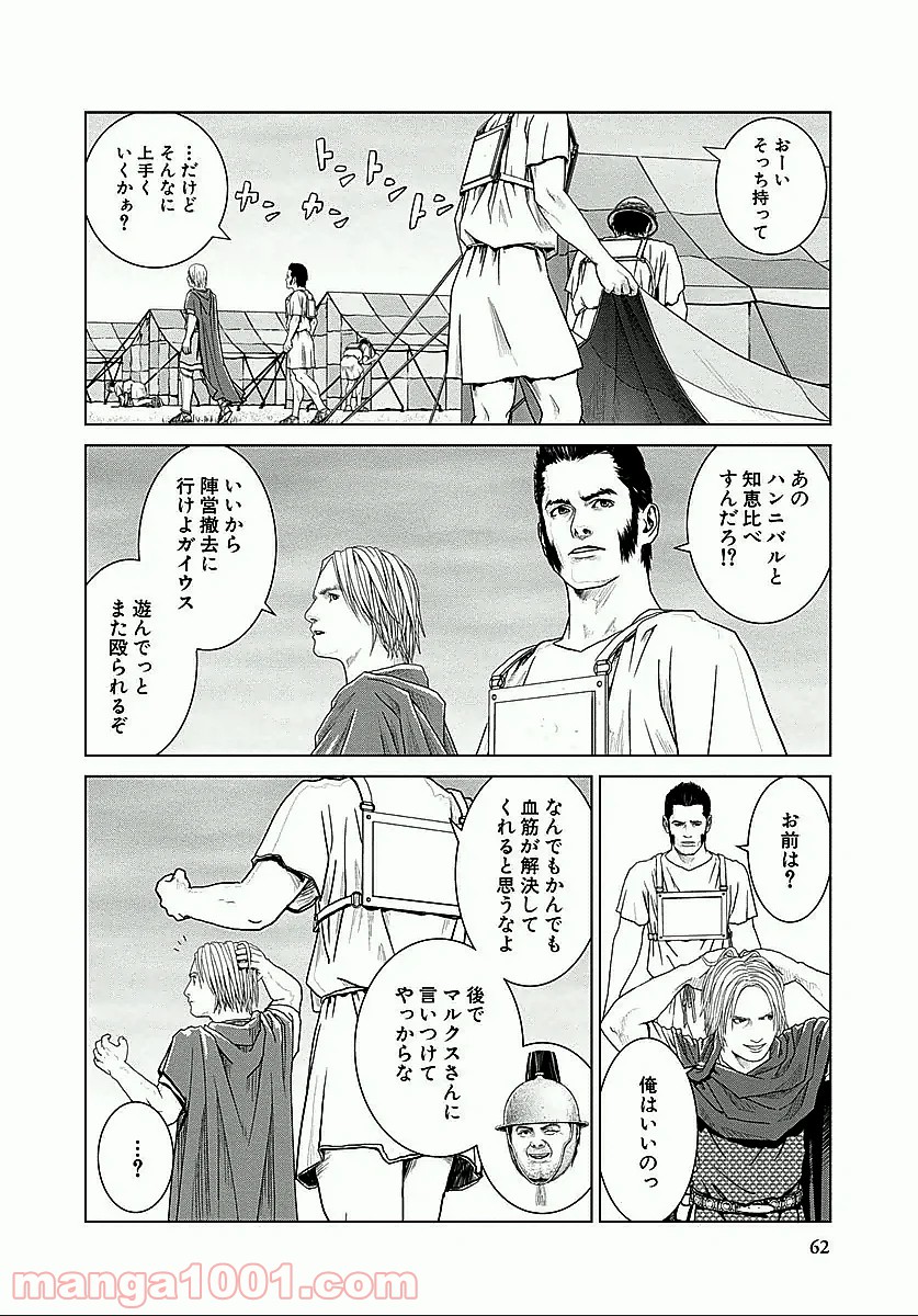 アド・アストラ スキピオとハンニバル - 第15話 - Page 4