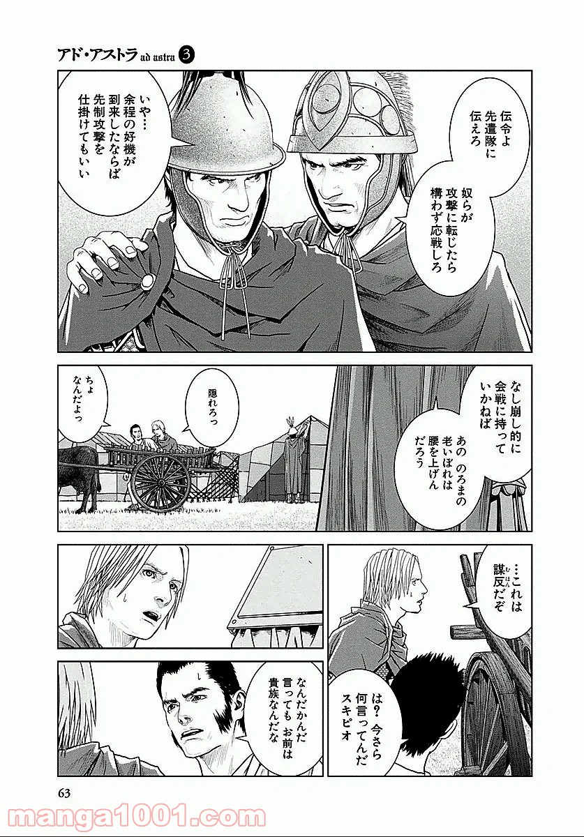 アド・アストラ スキピオとハンニバル - 第15話 - Page 5