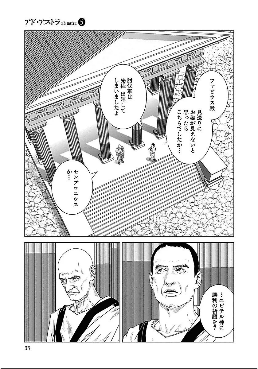 アド・アストラ スキピオとハンニバル 第27話 - Page 6