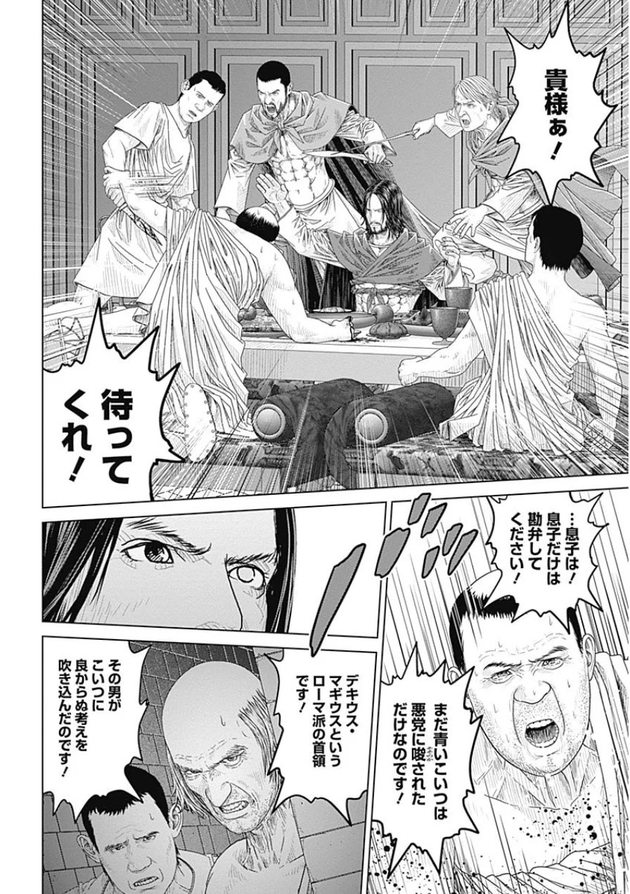 アド・アストラ スキピオとハンニバル - 第39話 - Page 22