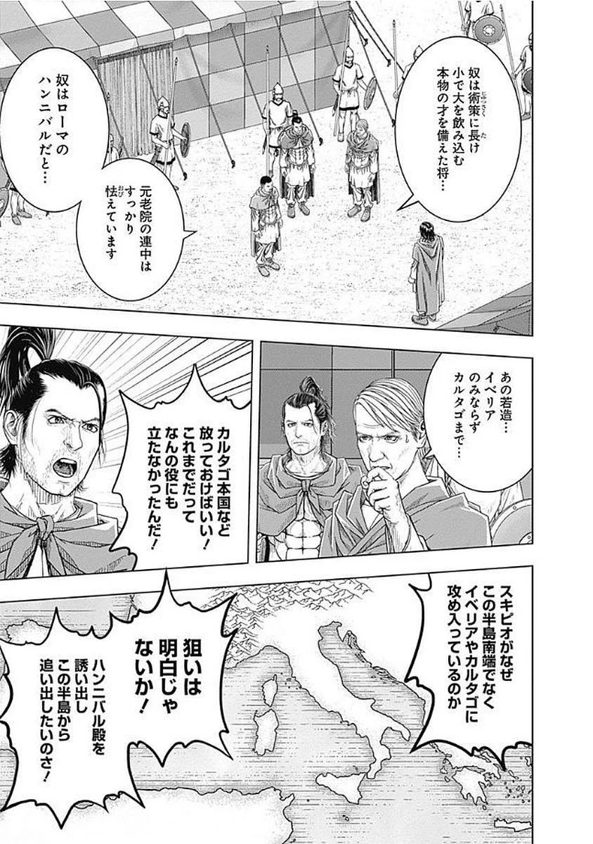 アド・アストラ スキピオとハンニバル 第73話 - Page 11