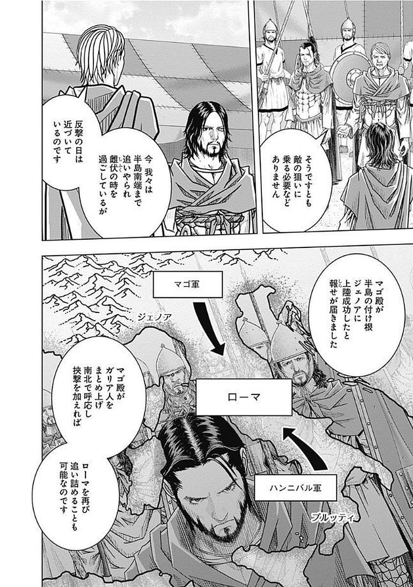 アド・アストラ スキピオとハンニバル 第73話 - Page 12