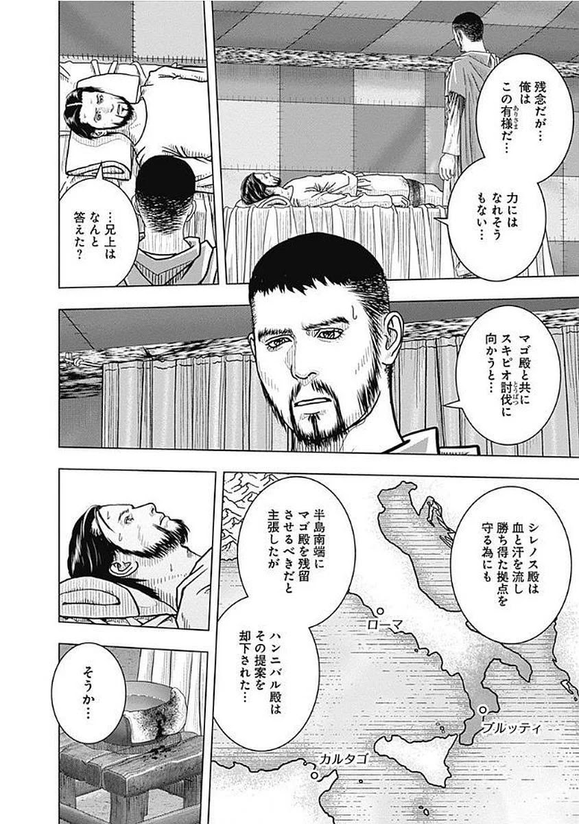 アド・アストラ スキピオとハンニバル 第73話 - Page 24