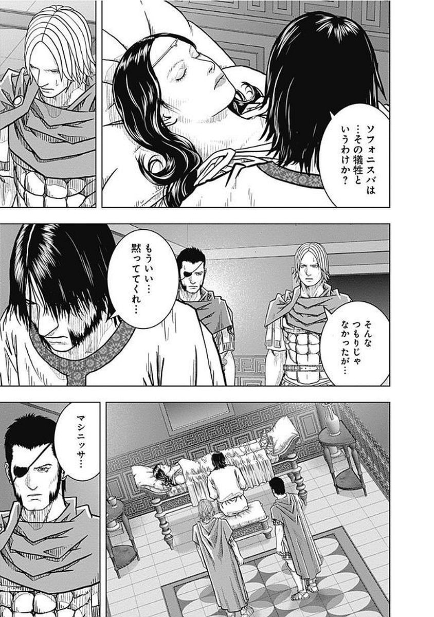 アド・アストラ スキピオとハンニバル 第73話 - Page 5