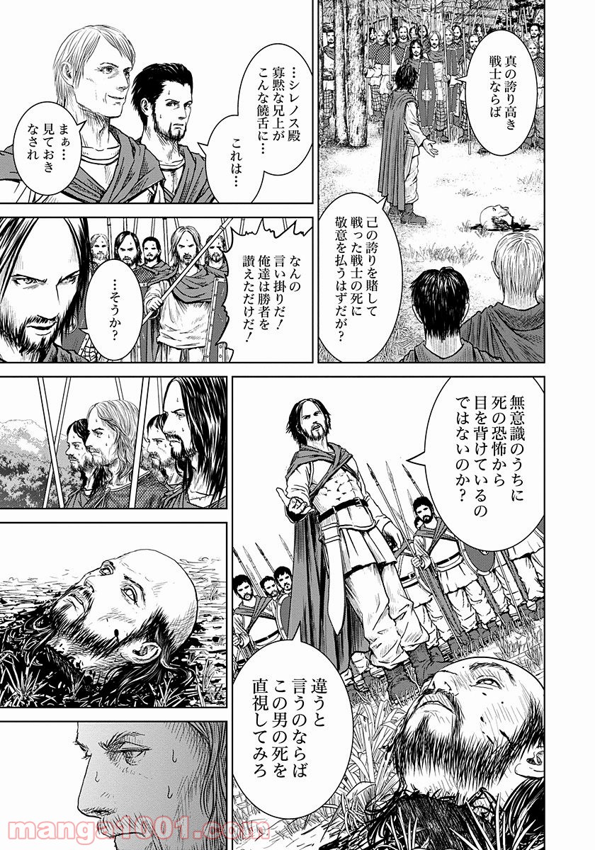 アド・アストラ スキピオとハンニバル 第4話 - Page 21