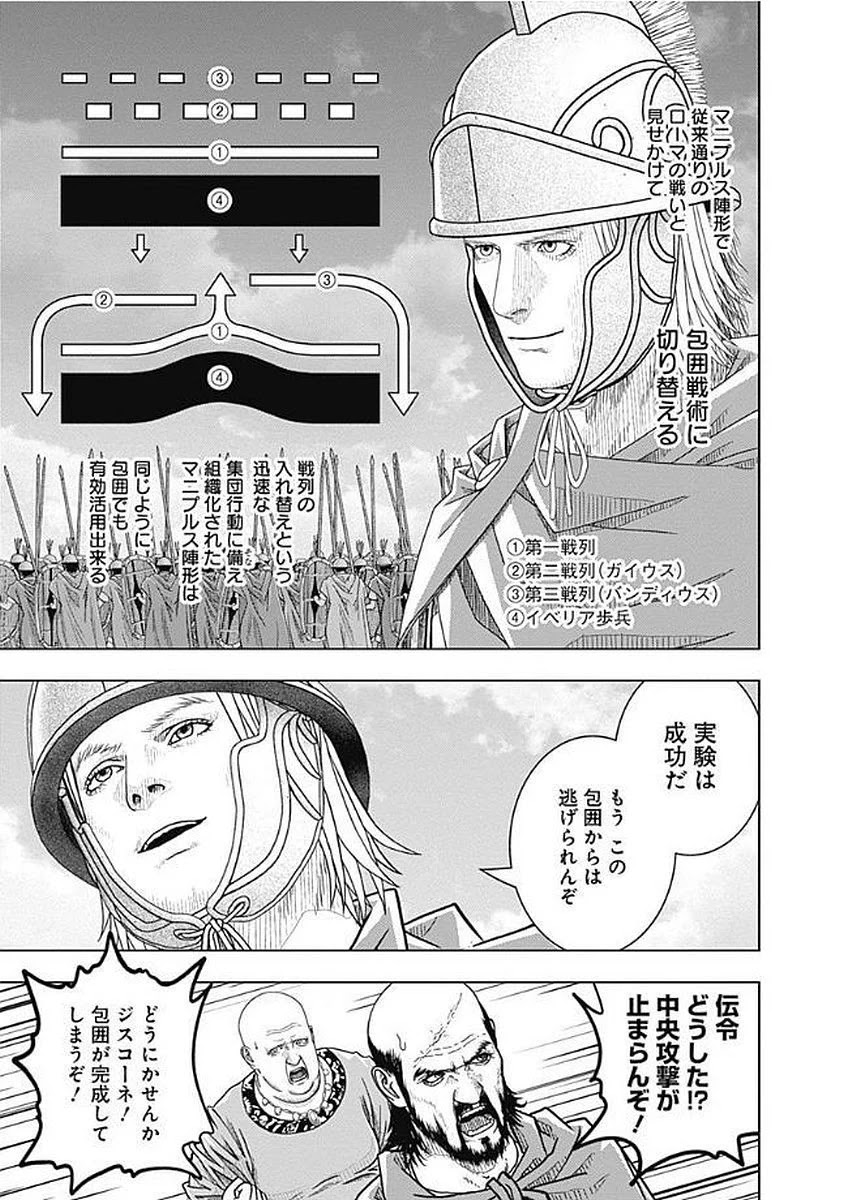 アド・アストラ スキピオとハンニバル 第71話 - Page 21