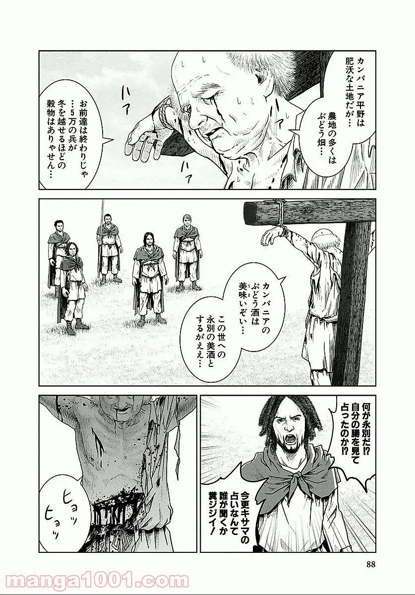 アド・アストラ スキピオとハンニバル - 第16話 - Page 2