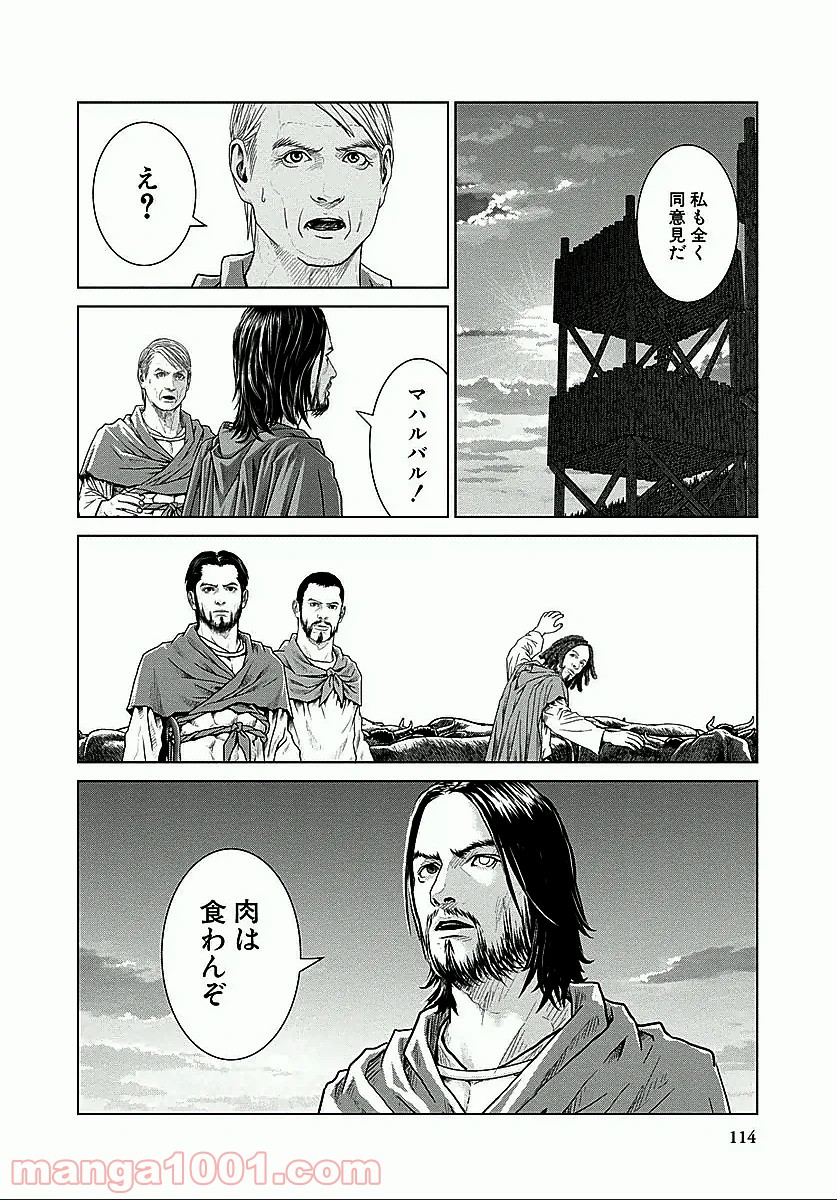 アド・アストラ スキピオとハンニバル - 第16話 - Page 28