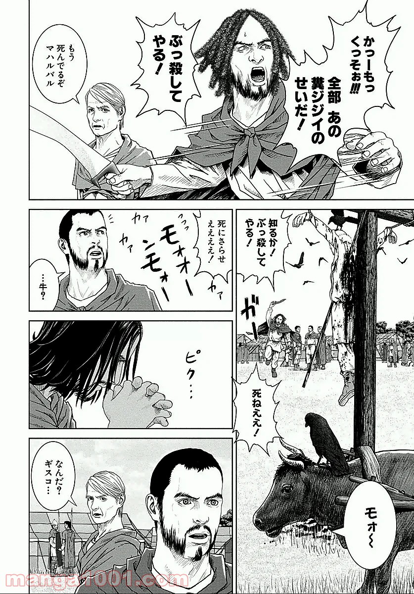 アド・アストラ スキピオとハンニバル - 第16話 - Page 8