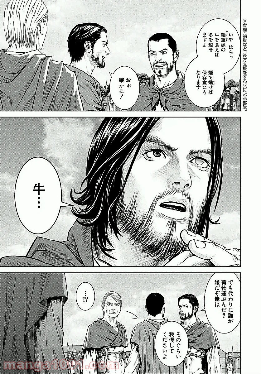 アド・アストラ スキピオとハンニバル - 第16話 - Page 9