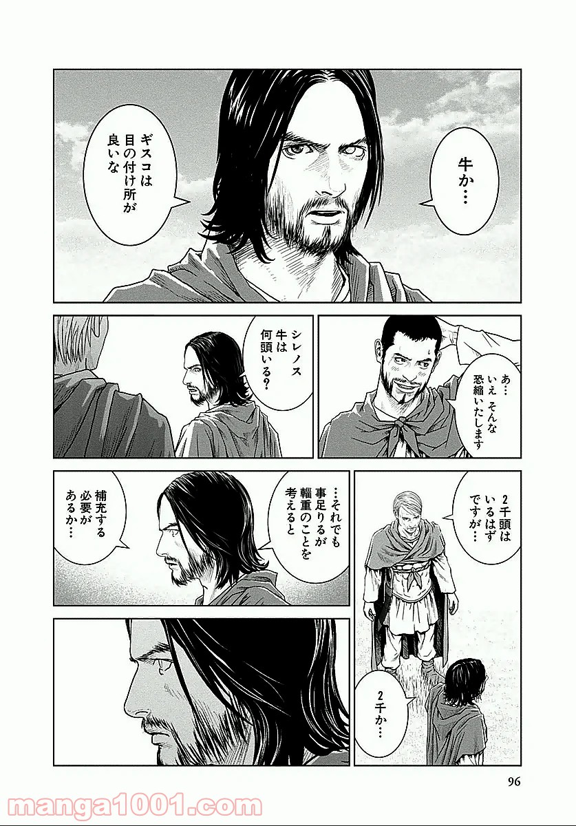 アド・アストラ スキピオとハンニバル - 第16話 - Page 10