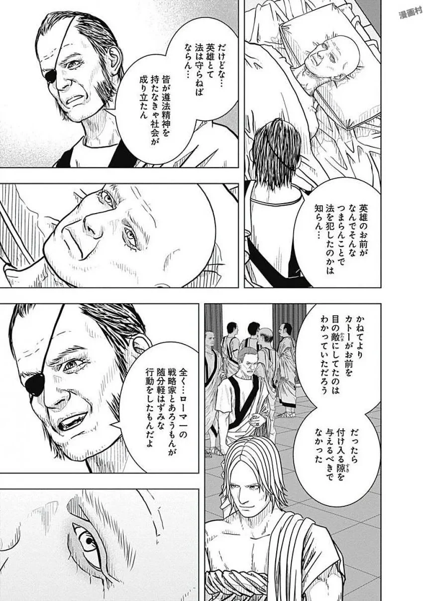 アド・アストラ スキピオとハンニバル 第81話 - Page 11