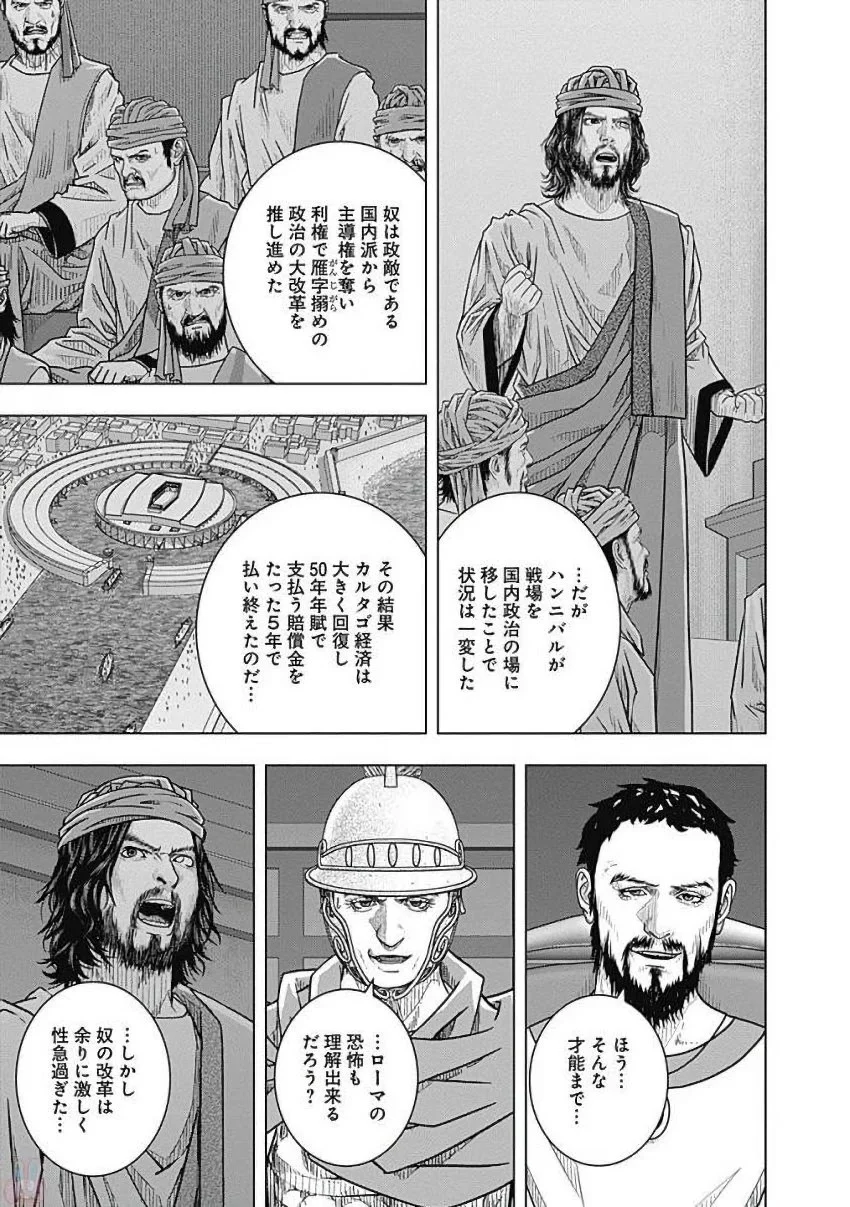 アド・アストラ スキピオとハンニバル 第81話 - Page 17