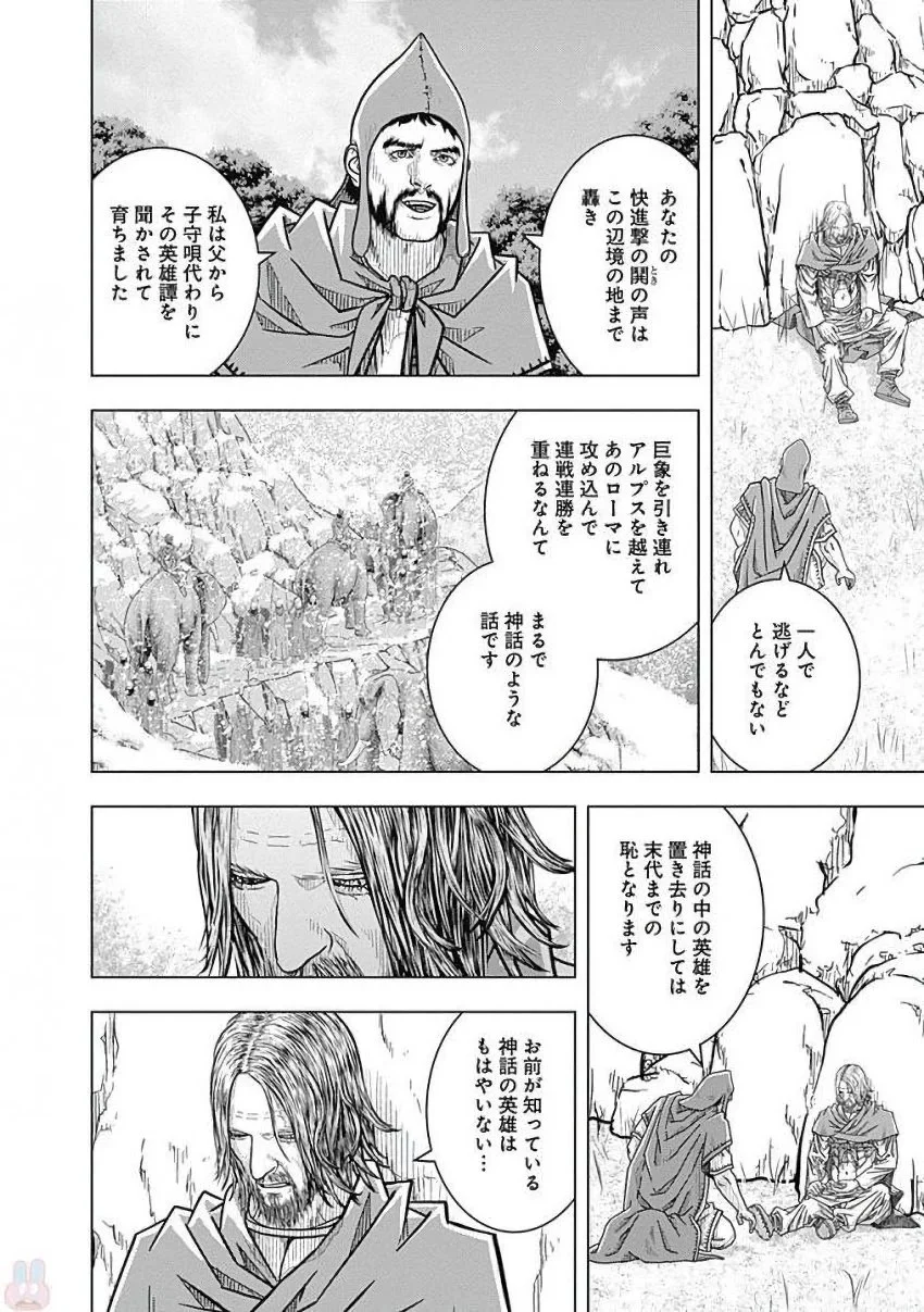 アド・アストラ スキピオとハンニバル 第81話 - Page 24