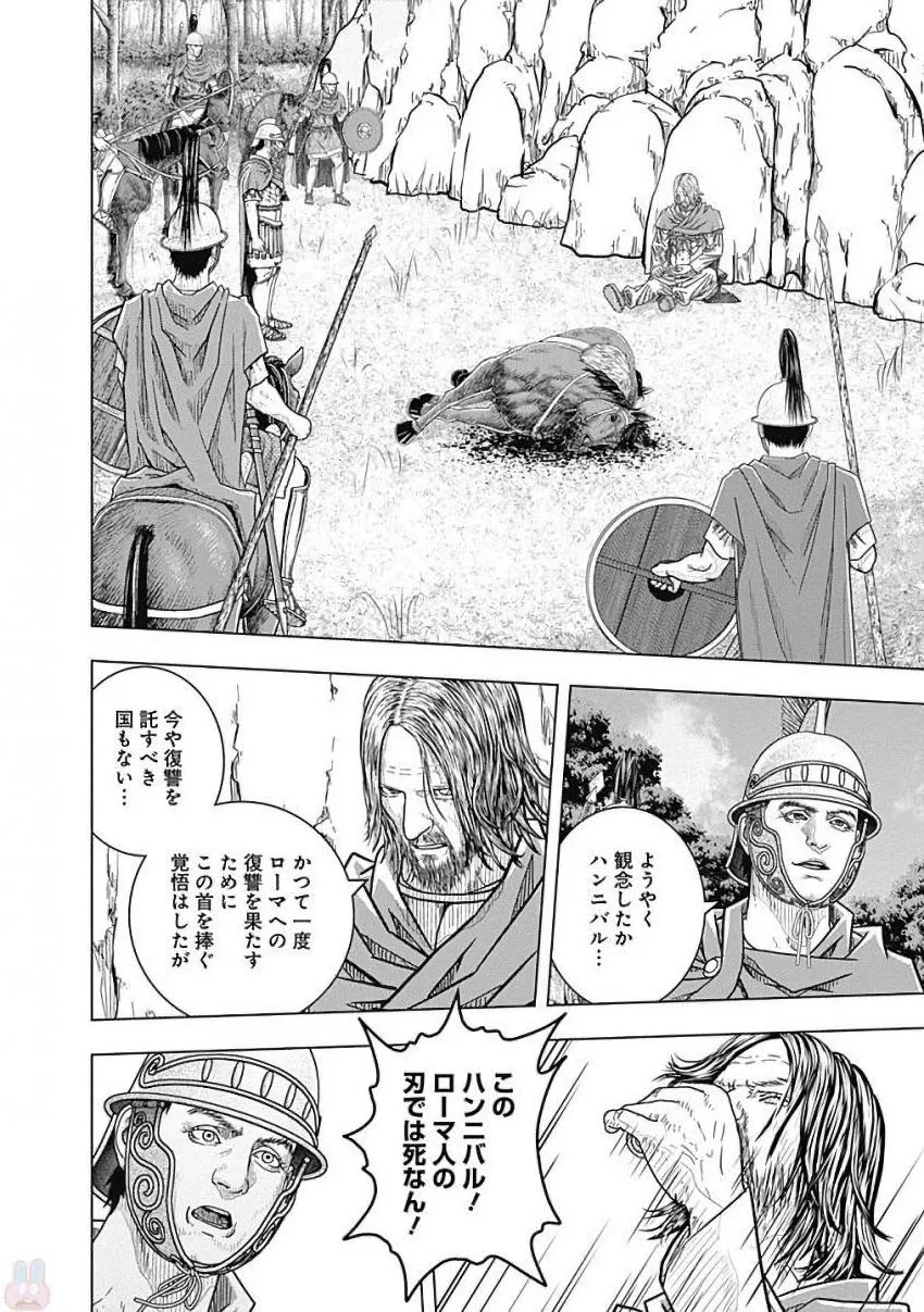 アド・アストラ スキピオとハンニバル 第81話 - Page 30