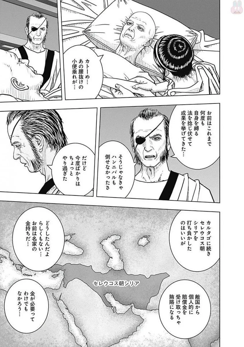 アド・アストラ スキピオとハンニバル 第81話 - Page 9