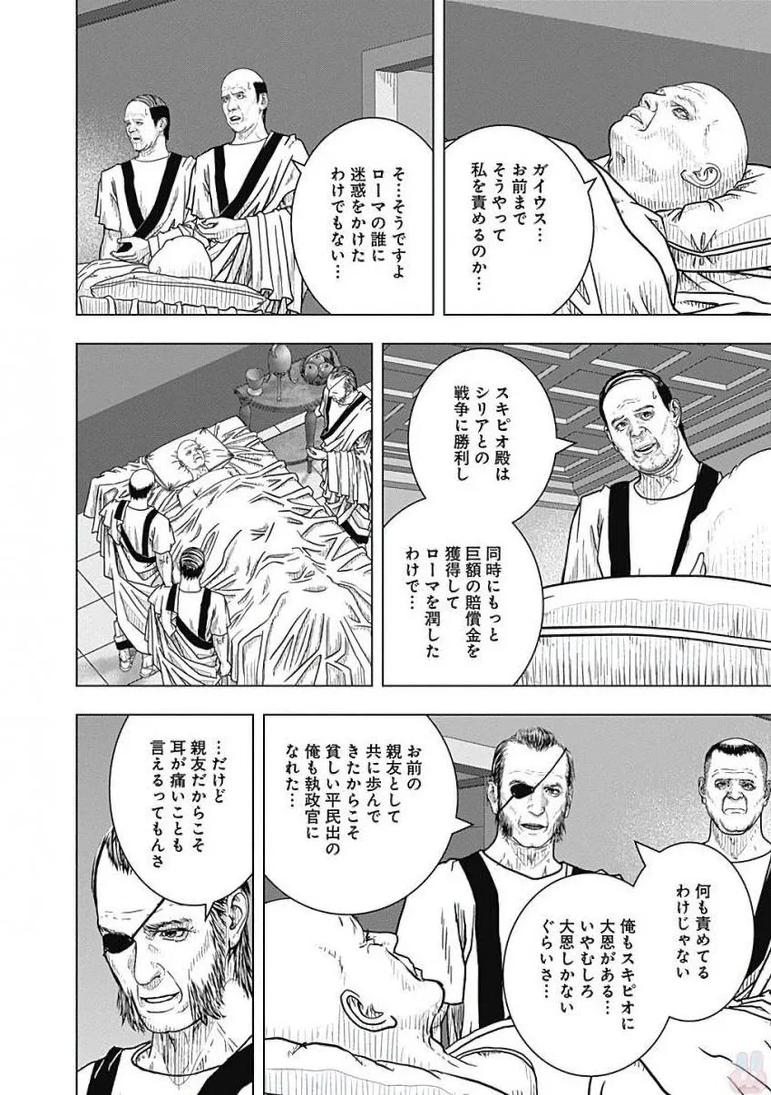 アド・アストラ スキピオとハンニバル 第81話 - Page 10