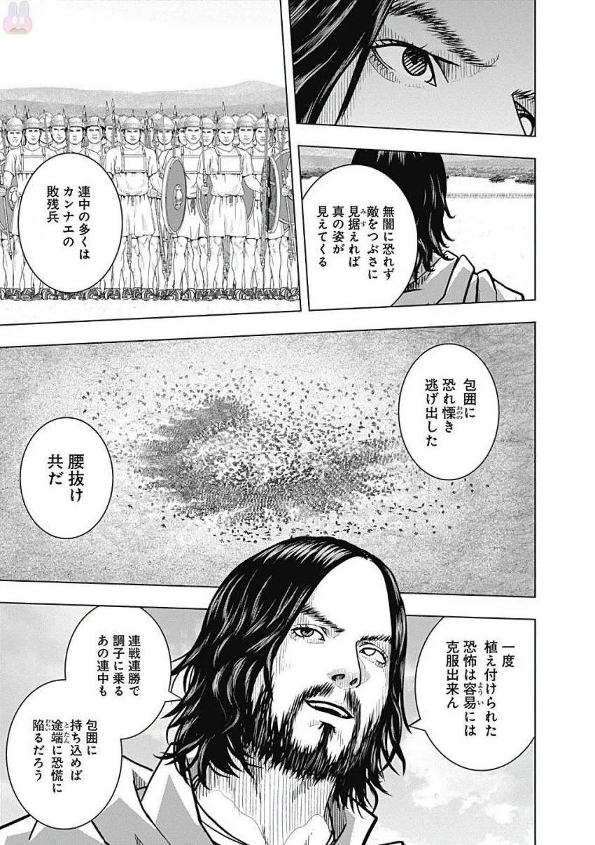 アド・アストラ スキピオとハンニバル 第76話 - Page 15