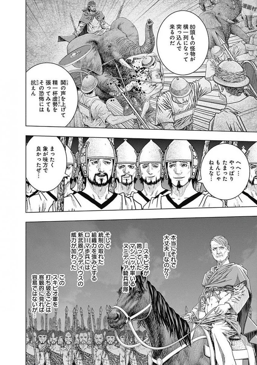 アド・アストラ スキピオとハンニバル 第76話 - Page 18